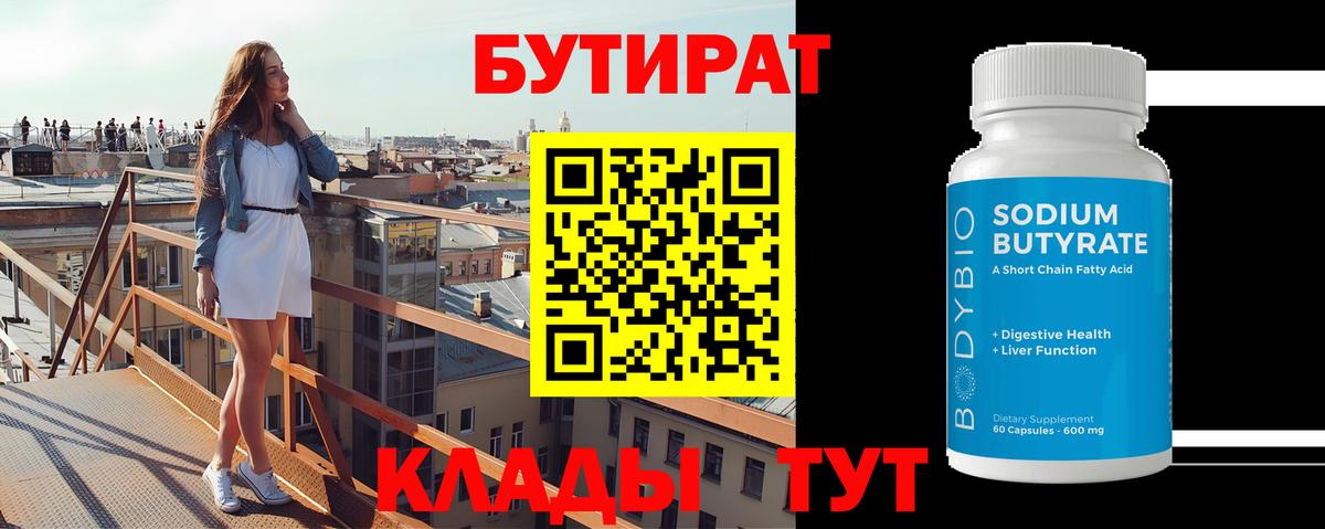 БУТИРАТ оксибутират  БУТИРАТ  Нижний Тагил  Вход с VPN 