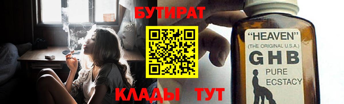 Бутират бутандиол Нижний Тагил