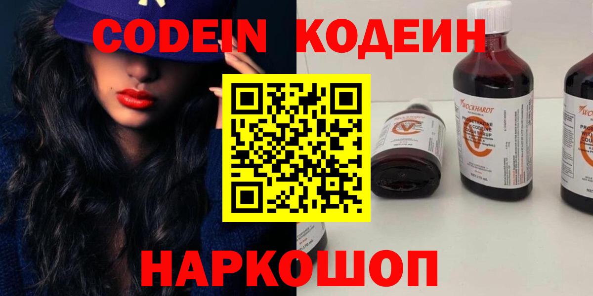 Кодеин напиток Lean (лин) Нижний Тагил