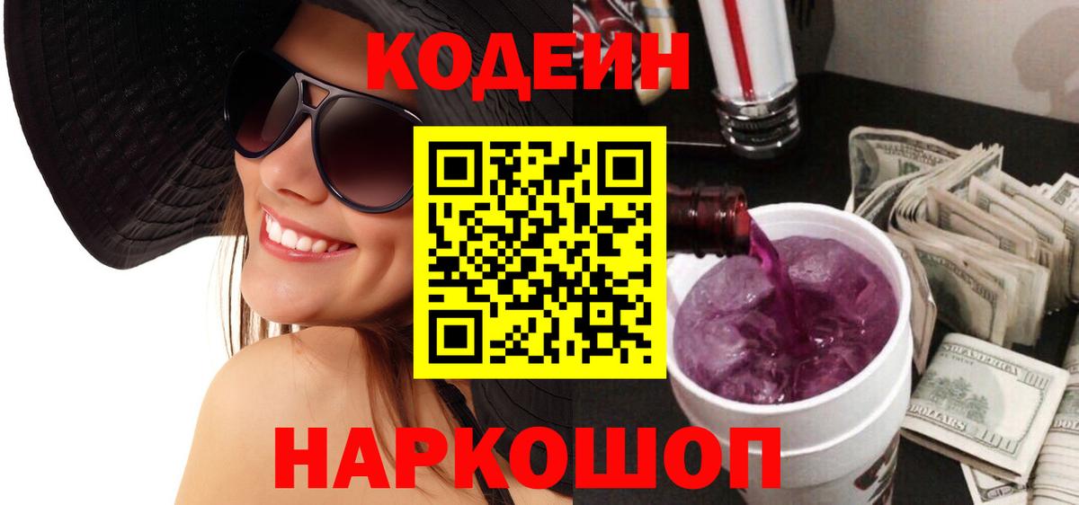 Кодеиновый сироп Lean напиток Lean (лин)  Вход с VPN  Нижний Тагил 
