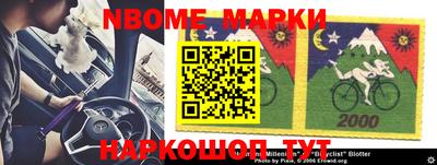 марки nbome Жуковский