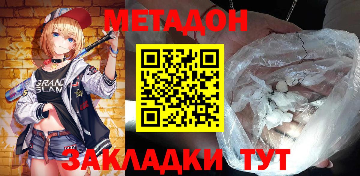 Метадон methadone  Вход с VPN  МЕТАДОН кристалл  Нижний Тагил 