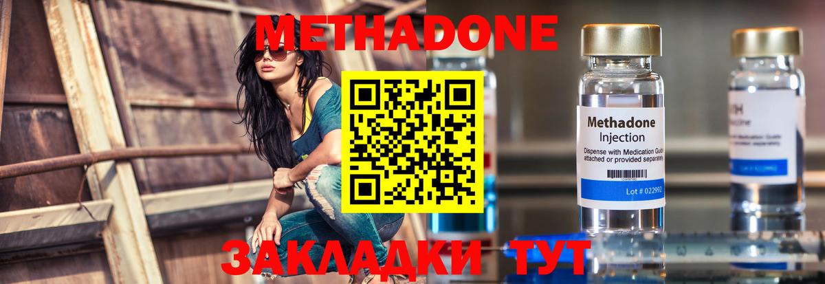 МЕТАДОН methadone Нижний Тагил